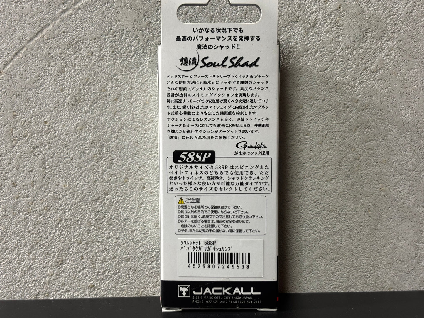 JACKALL SOULSHAD58SRSP【USED】BL10058